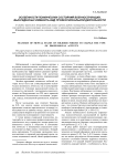 Особенности психических состояний военнослужащих, вынужденных изменить вид профессиональной деятельности