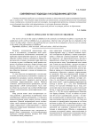 Современные подходы к исследованию детства