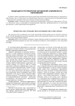 Тенденции и противоречия обновления современного образования