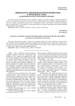 Чайка/gaviota: лингвокультурологический очерк в черно-белых тонах (на материале русского и испанского языков)