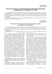 Некоторые аспекты значения перфектной временной формы современного английского глагола