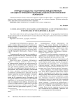 Природа и общество: географический детерминизм как один из принципов познания социально-исторической реальности