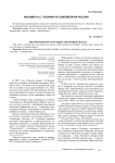 Феномен А. С. Пушкина и современная Россия