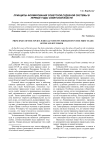 Принципы формирования советской судебной системы в первые годы советской власти