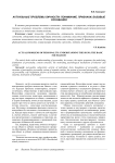 Актуальные проблемы личности: понимание, признаки, базовые основания