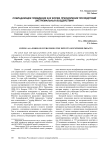 Совладающее поведение как форма преодоления последствий экстремальных воздействий