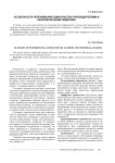 Особенности переживания одиночества руководителями и неформальными лидерами