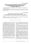 Дидактическая эффективность метода проекта в формировании субъектных качеств у будущих педагогов