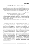 Концепции детства в истории культуры (социально-философский и психолого-педагогический подходы)