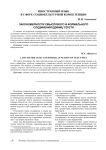 Закономерности смыслового и формального соединения единиц текста