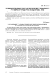 Особенности ценностного аспекта профессионального становления студентов-менеджеров в вузе