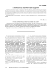 К вопросу об электронном общении
