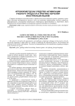 Игровой метод как средство активизации учебного процесса в практике обучения иностранным языкам