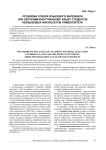 Проблема отбора языкового материала при обучении иностранному языку студентов неязыковых факультетов университета