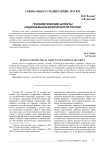 Геополитические аспекты национальной безопасности России