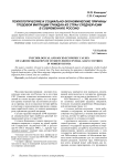 Психологические и социально-экономические причины трудовой миграции граждан из стран Средней Азии в современную Россию