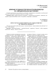 Влияние особенностей личности менеджеров на «эмоциональное выгорание»