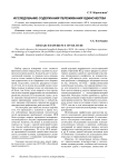 Исследование содержания переживания одиночества