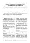О некоторых принципах создания тренинговых программ подготовки медиаторов