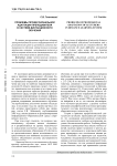 Проблемы профессиональной адаптации преподавателя в системе дистанционного обучения