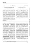 Психологическая концепция одиночества