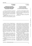 Особенности обучения иностранному языку в курсе магистерской подготовки неязыкового профиля