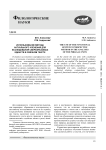 Использование метода актуального членения для исследования сверхфразовых единств в связном тексте