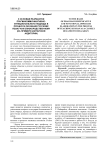 К основам разработки прагмакоммуникативно-функционального подхода в процессе обучения русскому языку как близкородственному (на примере болгарской аудитории)