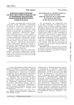 Психолого-педагогические основы подготовки специалистов по правовому обеспечению национальной безопасности в военных вузах