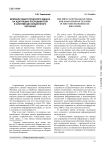 Влияние педагогического идеала на адаптацию преподавателя в системе дистанционного обучения