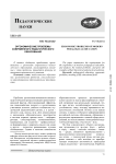 Эргономические проблемы современного педагогического образования