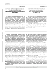 Научное сопровождение военно-профессионального образования офицерских кадров Монголии