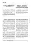 Готовность трудовых ресурсов РФ и КНР к технологической модернизации