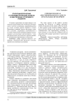 Этносоциологические и этнопедагогические аспекты в обеспечении устойчивого развития