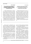 Этапы разработки и валидность метода психодиагностики склонности персонала к обману и мошенничеству