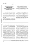 Актуальные проблемы формирования служебных взаимоотношений военнослужащих по контракту в подразделениях внутренних войск МВД России