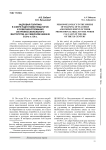 Кадровая политика в сфере подготовки педагогов и совершенствования их профессионального мастерства на Северном Кавказе в 30-е гг. ХХ в