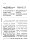 Межкультурная профессиональная коммуникация: этапы переработки иноязычной информации