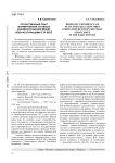Отечественный опыт формирования уставных взаимоотношений между военнослужащими в ХХ веке