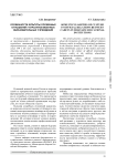 Особенности культуры служебных отношений у курсантов военных образовательных учреждений