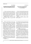 Перевод экспрессивной лексики в дискурсе молодежной прессы