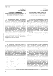 К вопросу о значениях полисемантичных сочинительных союзов английского языка