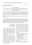 Психолого-педагогические условия взаимодействия семьи и школы