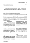 Структурно-функциональная модель воспитания эстетической культуры военнослужащих по контракту