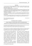 Нравственно-этический аспект формирования личности студентов пожарно-спасательного колледжа