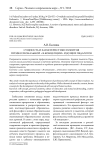 Сущность и характеристики развития профессиональной "Я-концепции" будущих педагогов