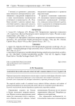 Эмпирический анализ интернет-зависимости студентов