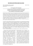 Социально-психологические факторы боевого поведения военнослужащих (на примере зарубежных армий)