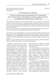 Методологическое обоснование исследования межличностных отношений старших дошкольников с задержкой психического развития