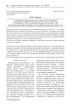 Влияние индивидуально-психологических особенностей телевизионных журналистов на преодоление трудных ситуаций в их деятельности